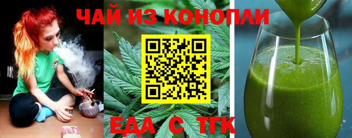 Еда ТГК марихуана Дальнереченск