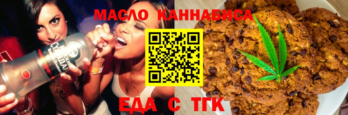 Дальнереченск  Еда ТГК марихуана  Вход с VPN 