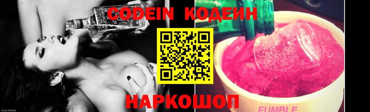 Кодеин напиток Lean (лин)  Codein напиток Lean (лин)  Дальнереченск  Вход с VPN 