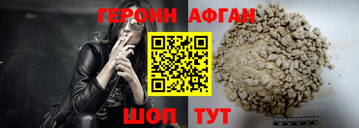 ГЕРОИН Афган  Вход с VPN  Дальнереченск 