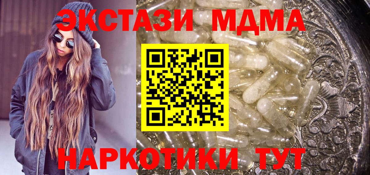 MDMA кристаллы Дальнереченск