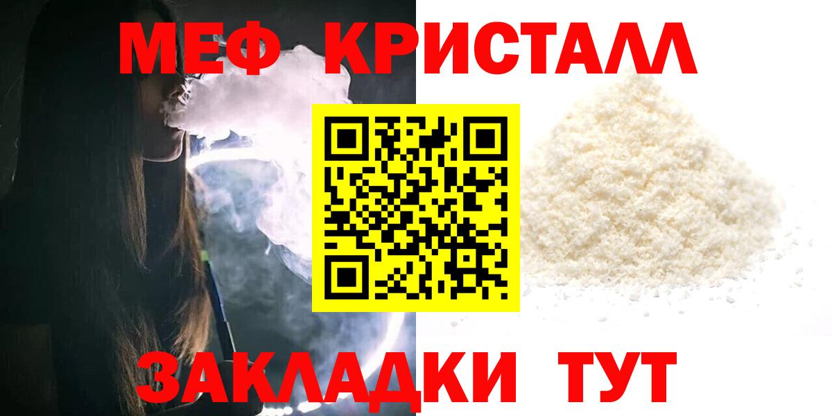 МЯУ-МЯУ мяу мяу  МЕФ mephedrone  Вход с VPN  Дальнереченск 