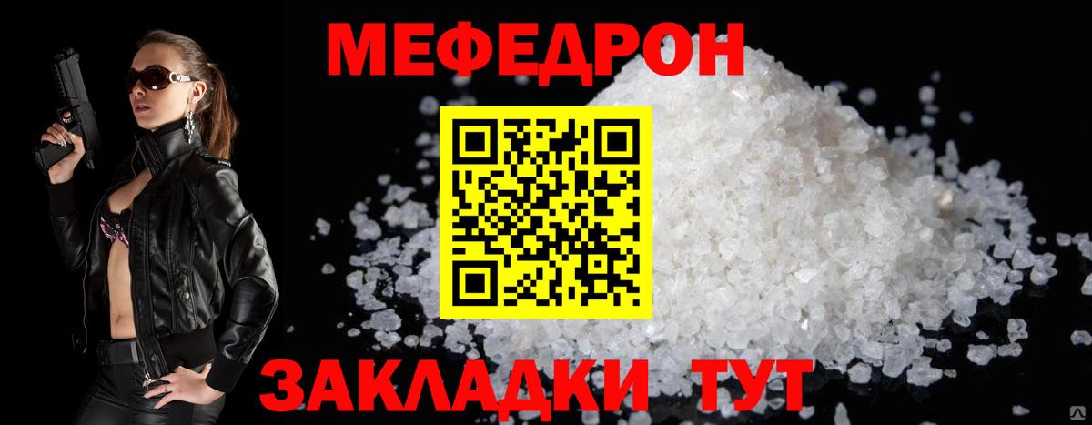 Меф мяу мяу кристаллы Дальнереченск